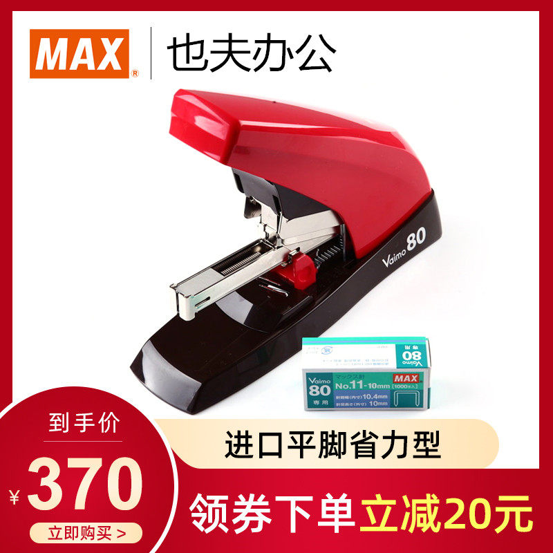 MAX美克司日本进口订书机大型重型省力型订书器平脚订书机办公用品可订80页HD-11UFL