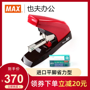 MAX美克司日本进口订书机大型重型省力型订书器平脚订书机办公用品可订80页HD-11UFL