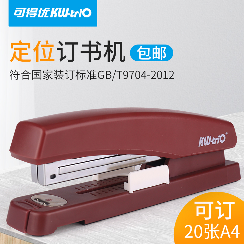 可得优公文标准定位订书机财务办公行文格式装订标尺多用途订书器钉书机包邮