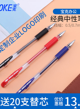 宝克880中性笔学生用考试笔黑色0.7mm子弹头速干签字笔0.5红色笔芯办公文具蓝色水笔包邮