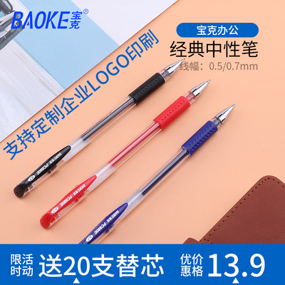 宝克学生用速干红色中性笔包邮