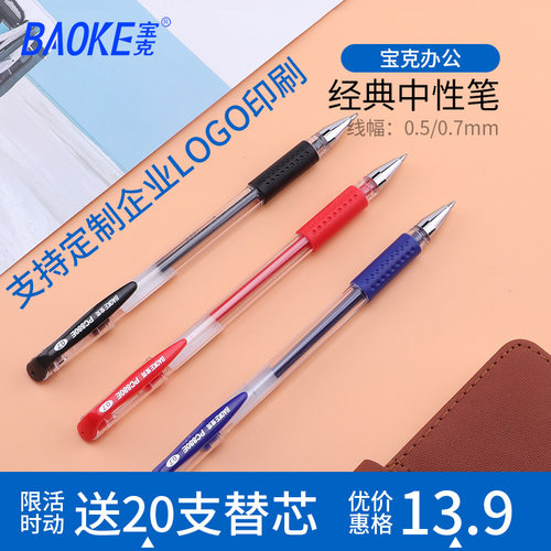 宝克学生用速干红色中性笔包邮