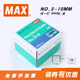 美克司日本进口订书钉5000钉 盒 统一钉24 MAX 10钉子NO.3 10MM通用订书针