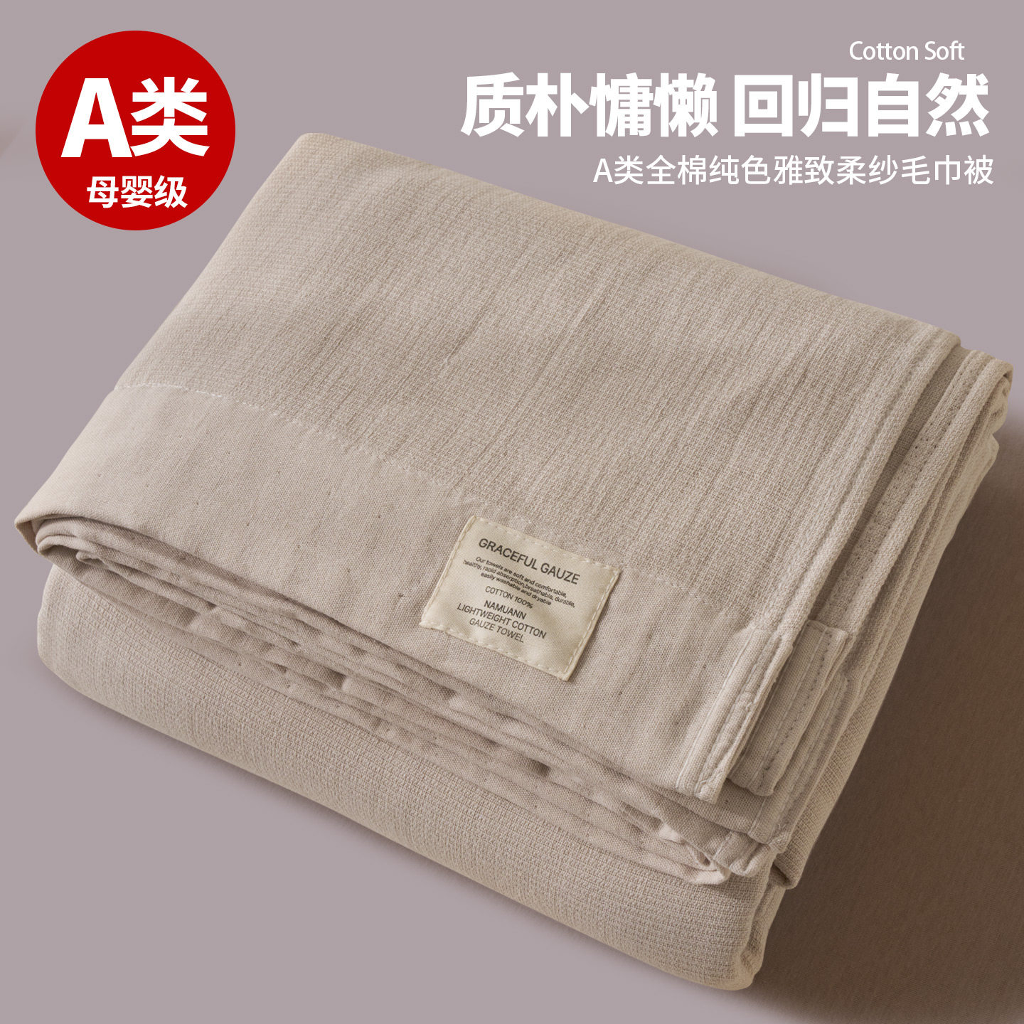 夏季全棉纱布毛巾被全棉纱布盖毯