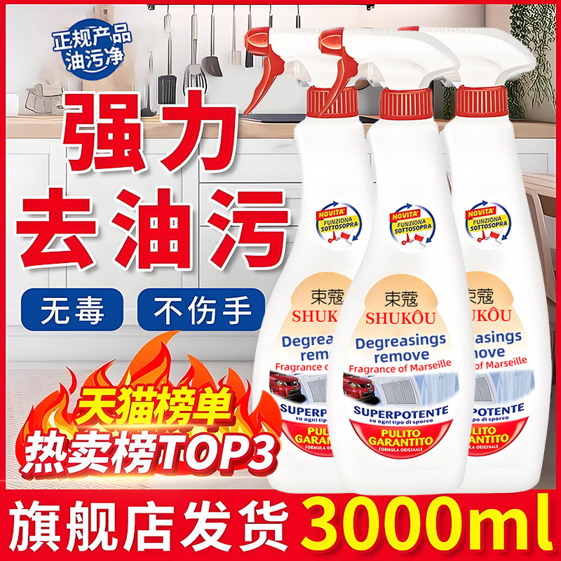 化油为水！解决厨房各种油污问题
