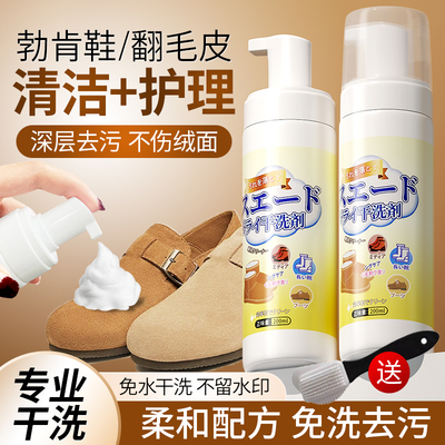 【官方正品】日本翻毛皮鞋清洁剂