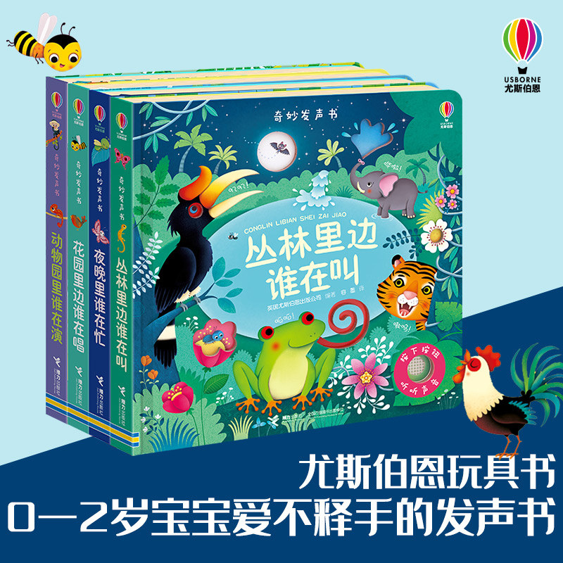 【接力出版社直营】尤斯伯恩奇妙发声书4册套装 精装彩色插图1到3岁儿童绘本立体翻翻动物早教宝宝图画启蒙认知益智读物玩具书籍