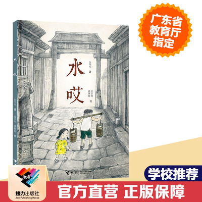 【接力出版社直营】水哎 彭学军原创一二三年级学校课外启蒙6-7-8-9岁小学生儿童文学故事书幼儿图画书寒暑假书目亲子阅读书籍