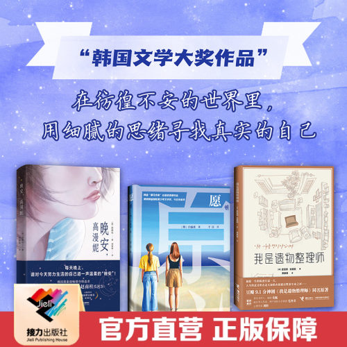 接力出版社韩国文学大奖作品