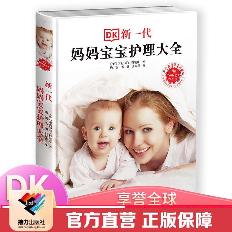 新一代妈妈宝宝护理大全