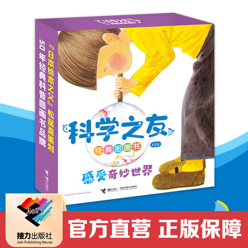 接力出版社感受奇妙的世界