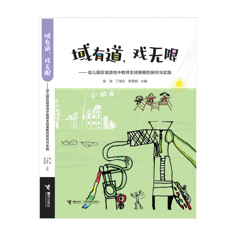 接力出版社域有道戏无哏