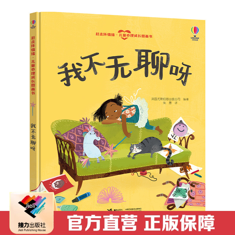 接力出版社我不无聊呀