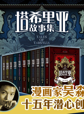 塔希里亚故事集儿童文学