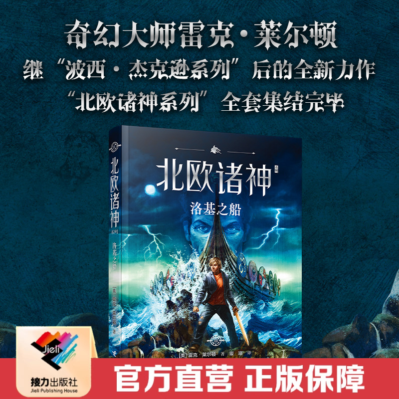 接力出版社洛基之船非注音