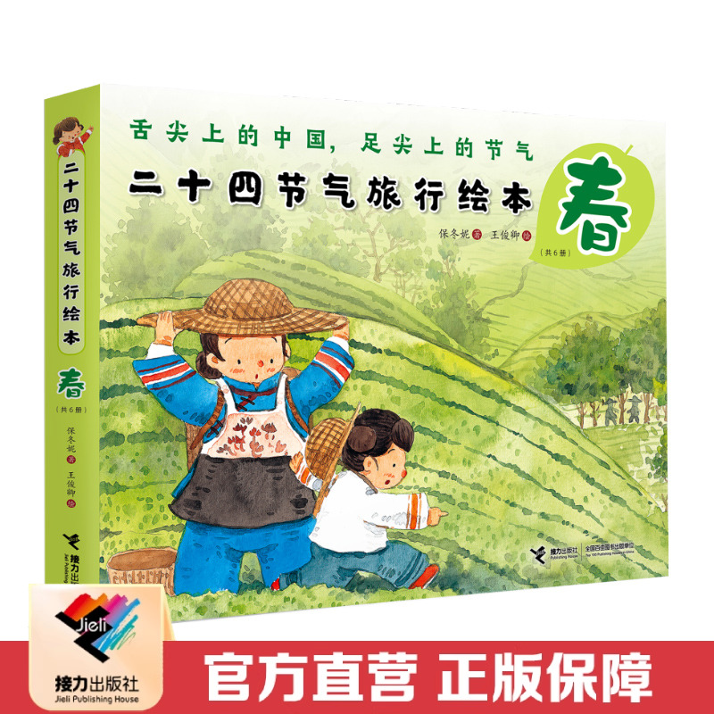 孩子能读懂的二十四节气图画书、节气通识课