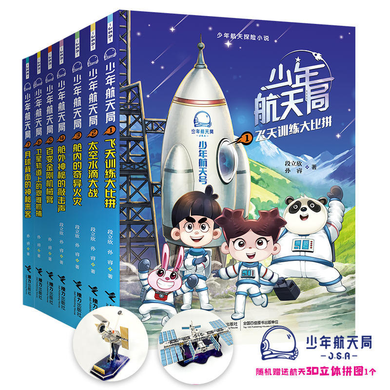 接力出版社少年航天局