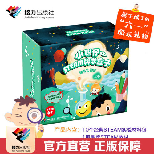 接力出版社小聪仔科普