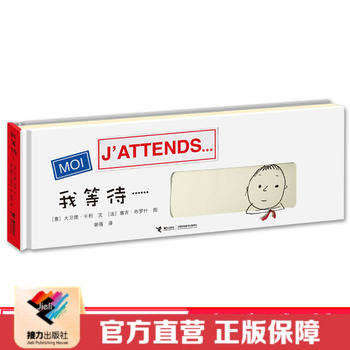 【接力出版社直营】我等待......经典大奖图画书 硬壳精装绘本图画书接力 2-3-6亲子阅读书籍睡前故事书籍,书籍/杂志/报纸,绘本/图画书/少儿动漫书,淘宝优惠券,粉丝福利购,淘宝优惠卷