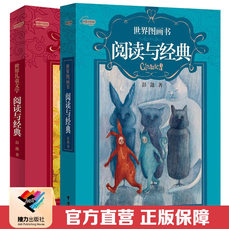 接力出版社阅读与经典图片