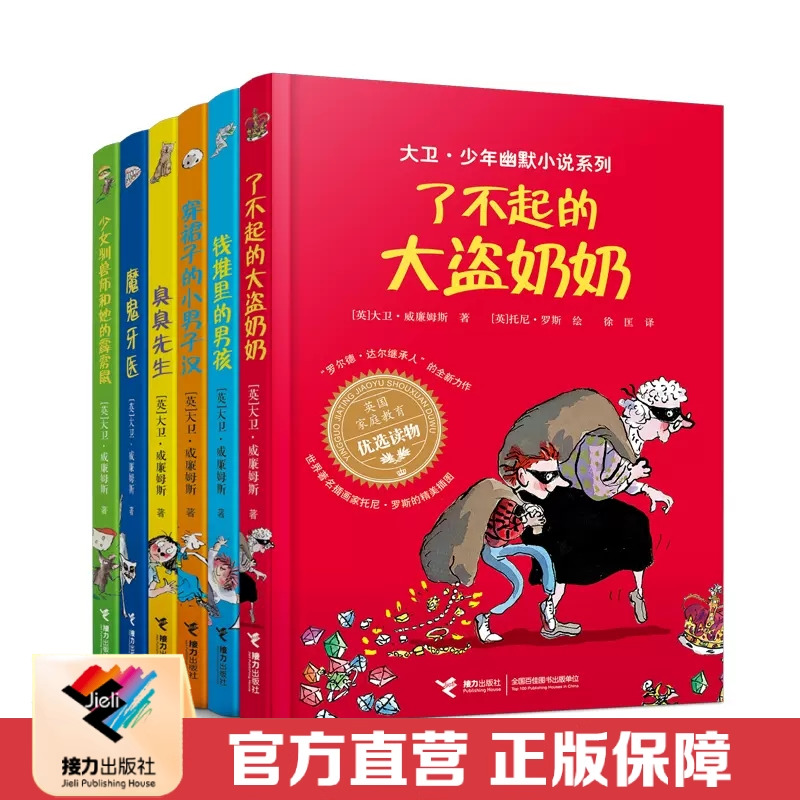 大卫少年幽默小说系列