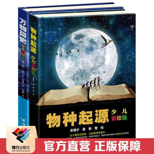 世界科普经典，送给孩子的科学启蒙读物
