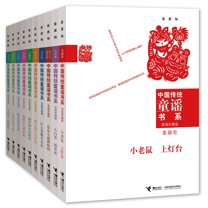 中国传统童谣书系接力出版社