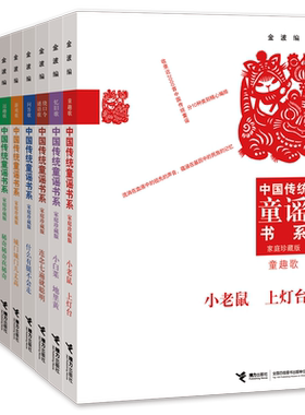 中国传统童谣书系接力出版社