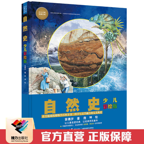 殿堂级科学名著 权威学者讲解