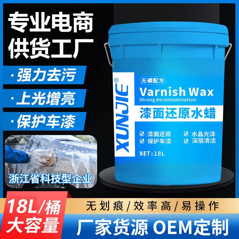 迅洁漆面还原洗车液洗车水蜡强力去污高泡沫镀膜上光大桶厂家直销