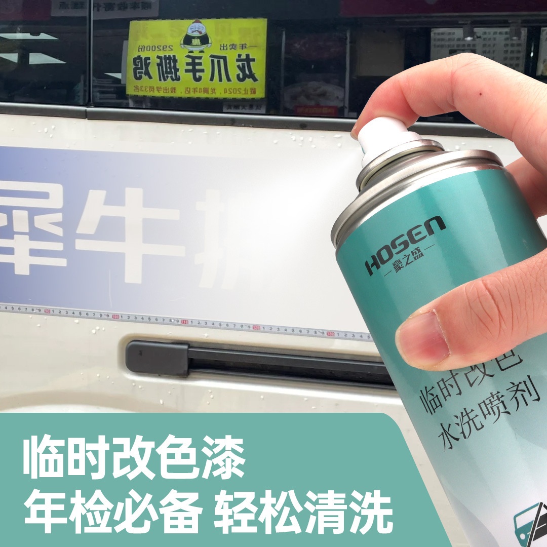 可水洗临时改色漆汽车轮毂卡钳自喷漆油漆年审遮盖环保水性手