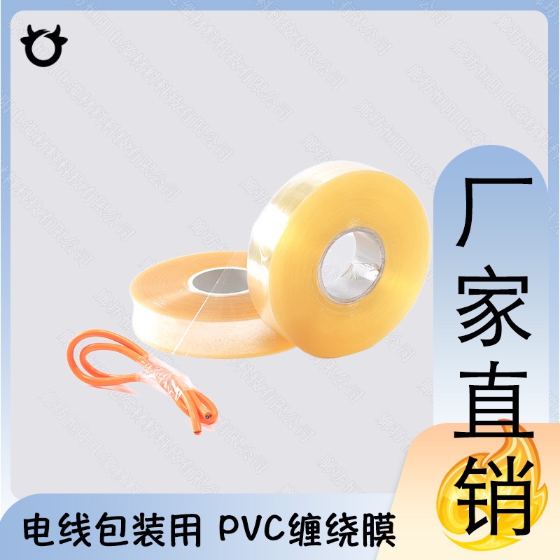 PVC电线膜 缠绕膜防尘厂家直销打包膜粘性强高透亮过EBO认证