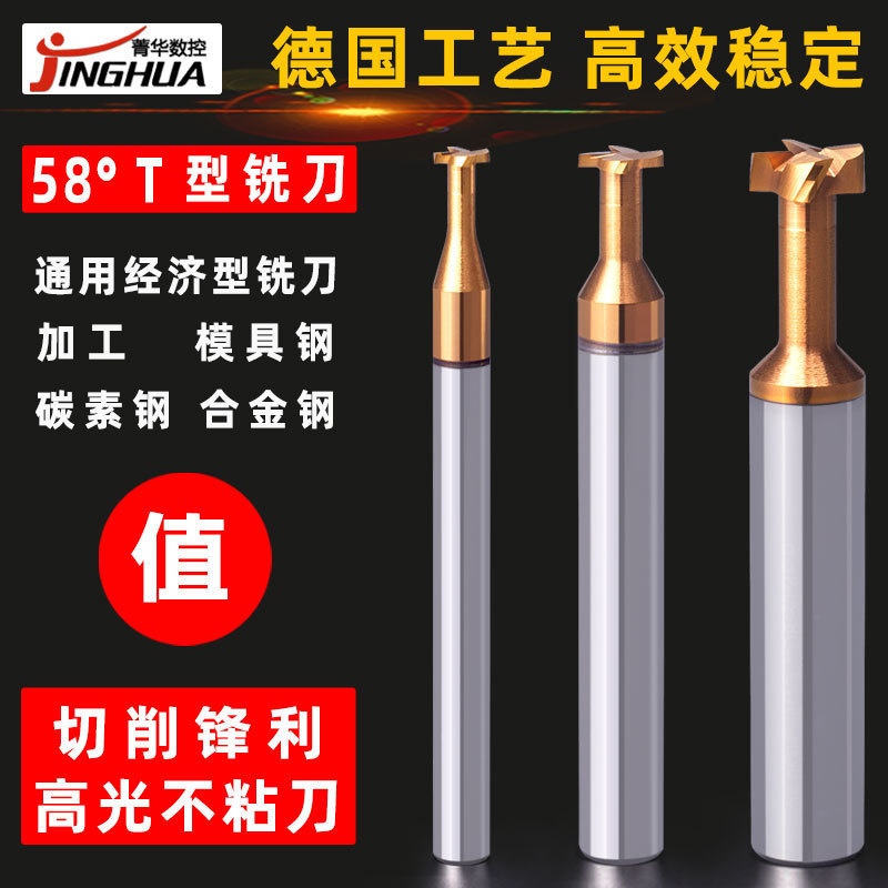 t型铣刀58度钨钢T形刀槽铣刀 镶合金T型铣刀 硬质合金T型槽铣刀
