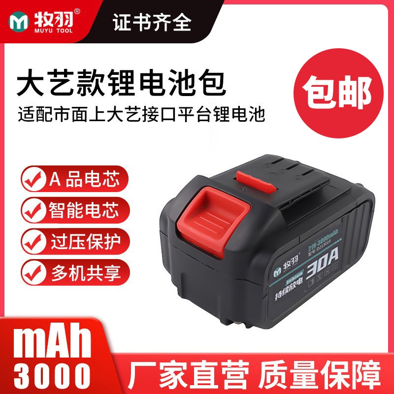 工厂直销@大艺接口锂电池包12V-21V手电钻电动扳手电锯角磨机通用