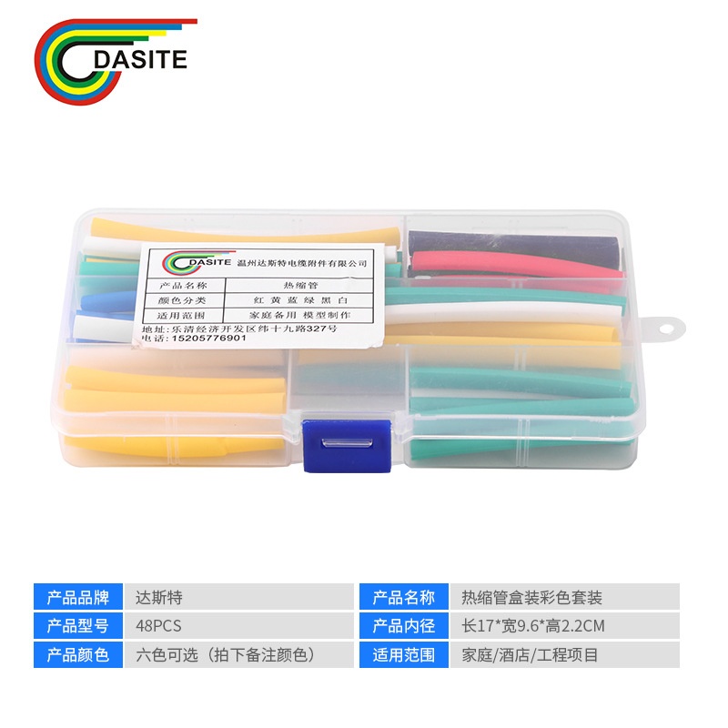 直销48pcs电线保护胶布防水耐高温双壁管环保热缩管盒装彩色套装