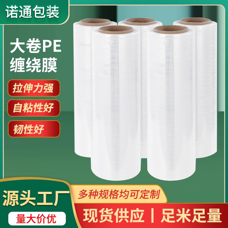 pe缠绕膜宽50cm透明拉伸膜黑色打包膜4卷整箱大卷工业保鲜膜厂家