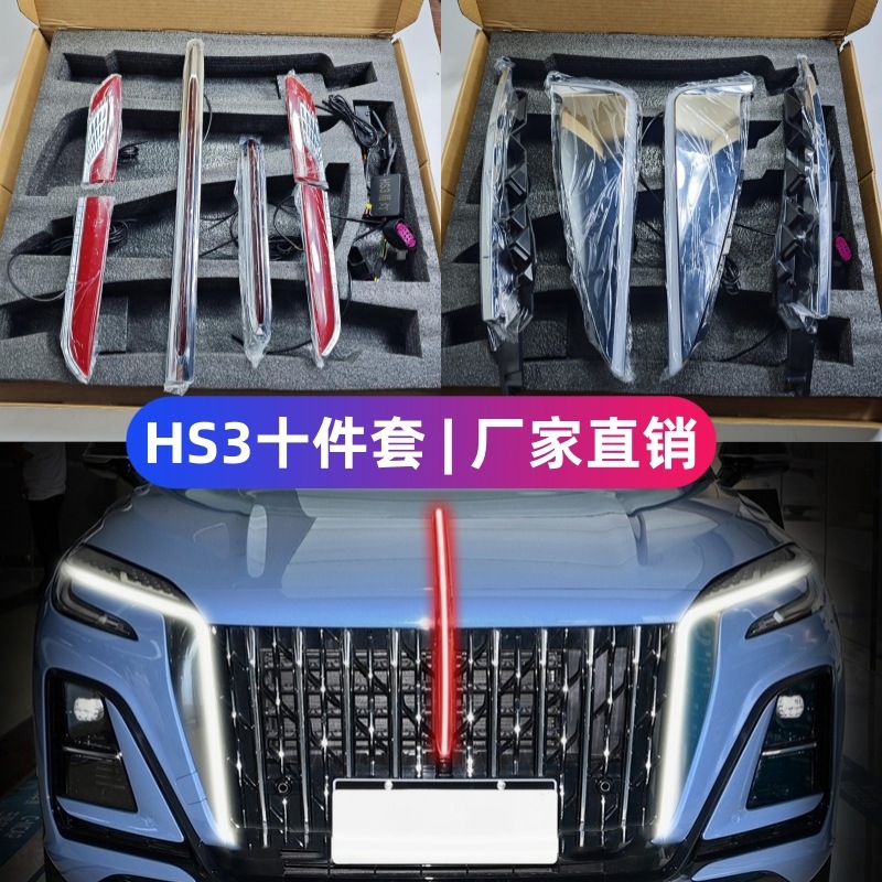 23-25款红旗hs3旗标灯流光灯龙须灯替换件发光车标翼子板PHEV