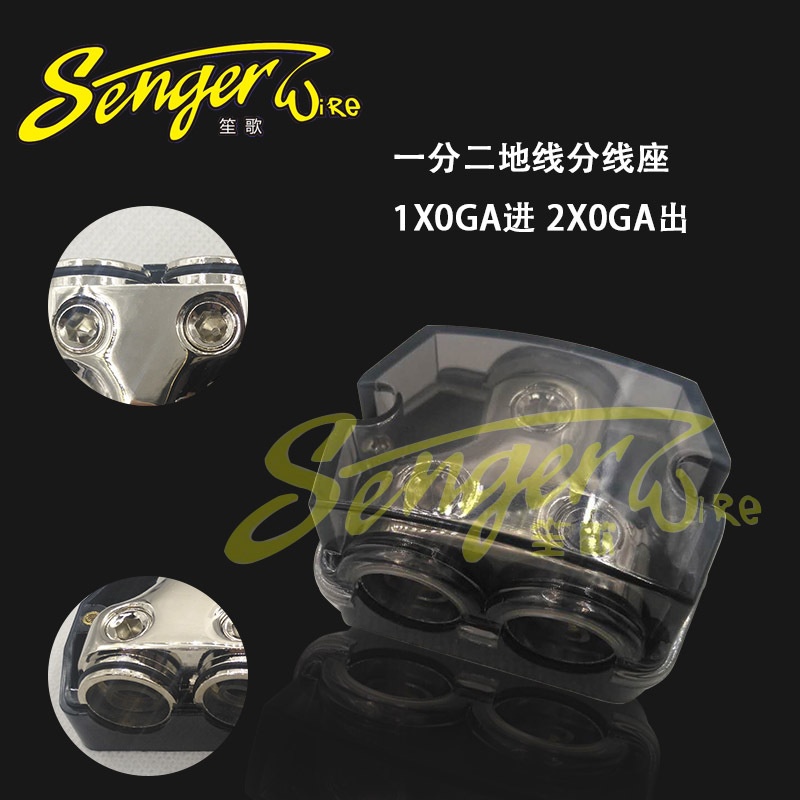 汽车改装件音响改装车载地线集线器负极接地一分二分线盒0GA进+0G
