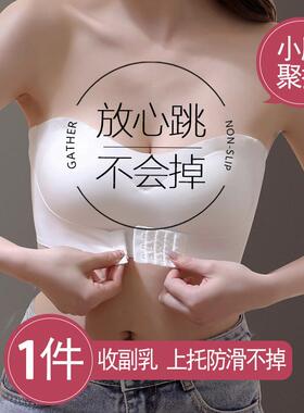 Strapless bra for women, invisible bra, small chest, anti