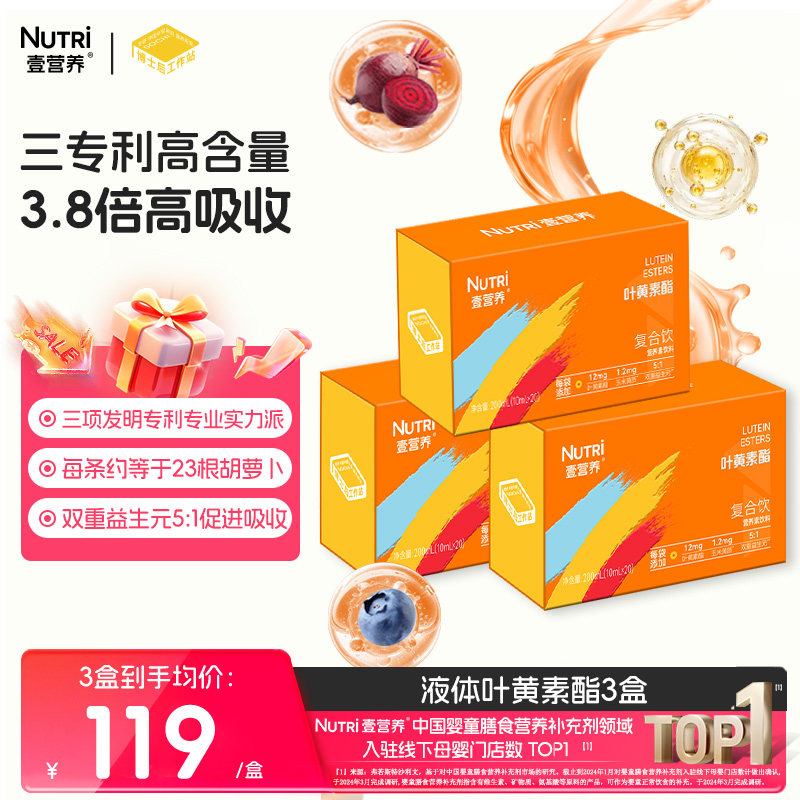 Nutri壹营养正品儿童液体叶黄素酯复合饮青少年成人眼营养眼部