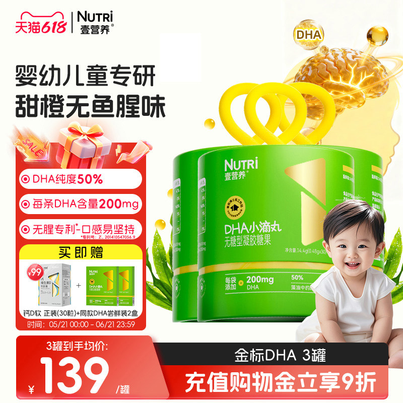 Nutri壹营养DHA藻油200mg非鱼油甜橙爆珠宝宝专用婴幼儿童