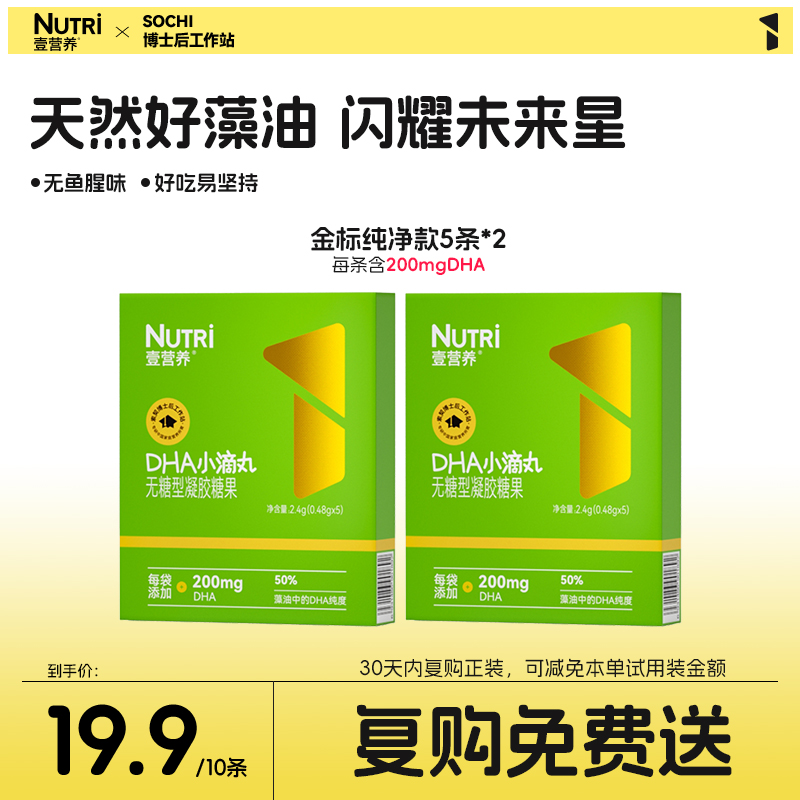 老爸抽检壹营养DHA小滴丸试用装