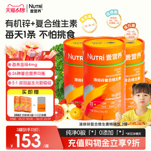 壹营养复合多维柠檬酸锌