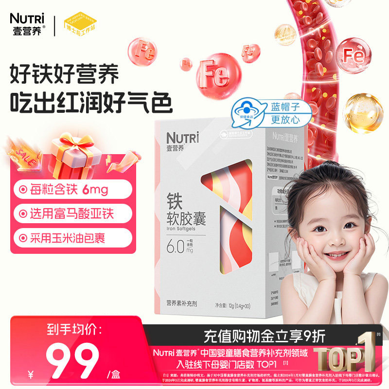 【蓝帽子】Nutri壹营养铁软胶囊幼 儿童宝宝补铁滴剂宝宝铁剂胶囊