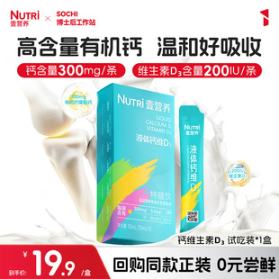 【尝鲜】Nutri壹营养液体钙维生素儿童钙赖氨酸有机钙口服液