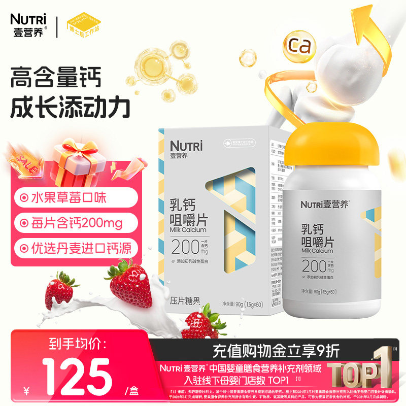 【门店同款】Nutri壹营养乳钙片丹麦进口钙源奶味咀嚼片儿童专用