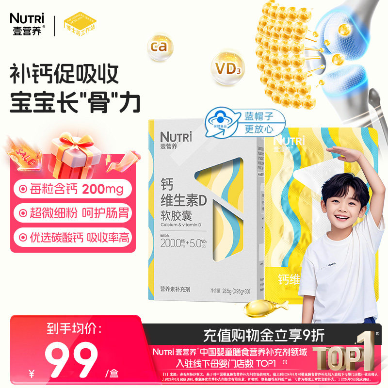 【蓝帽子】Nutri壹营养钙维生素D软胶囊1岁以上幼儿童宝宝补钙补D