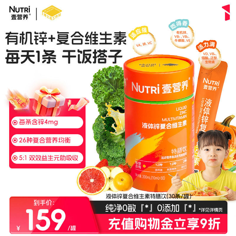 壹营养复合多维柠檬酸锌