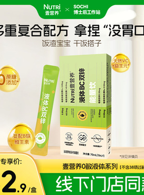 【线下母婴店同款】nutri壹营养液体BC双锌能量饮7条装官方旗舰店
