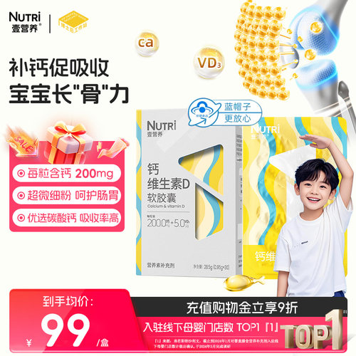 壹营养钙维生素D软胶囊液体钙